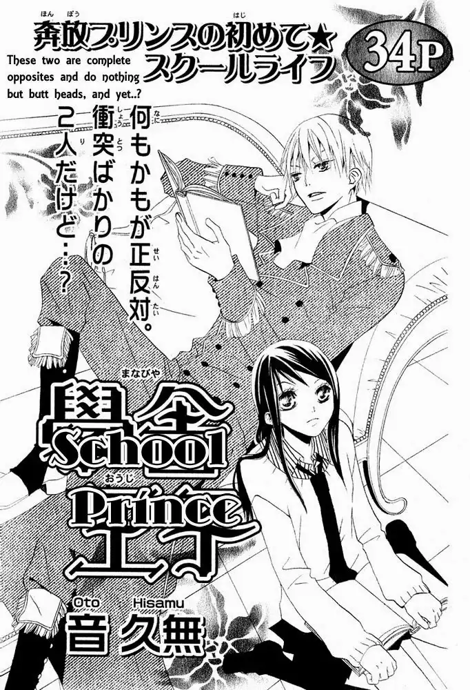 Manabiya Ouji Chapter 0 1